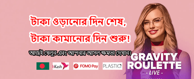 সেরা লাইভ ক্যাসিনো অভিজ্ঞতা